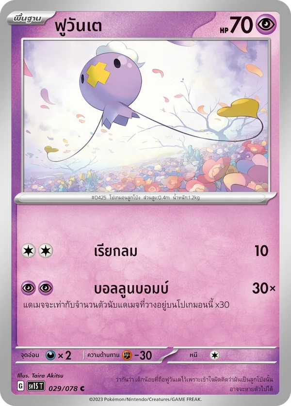 ฟูวันเต — สการ์เล็ต ex 029/78