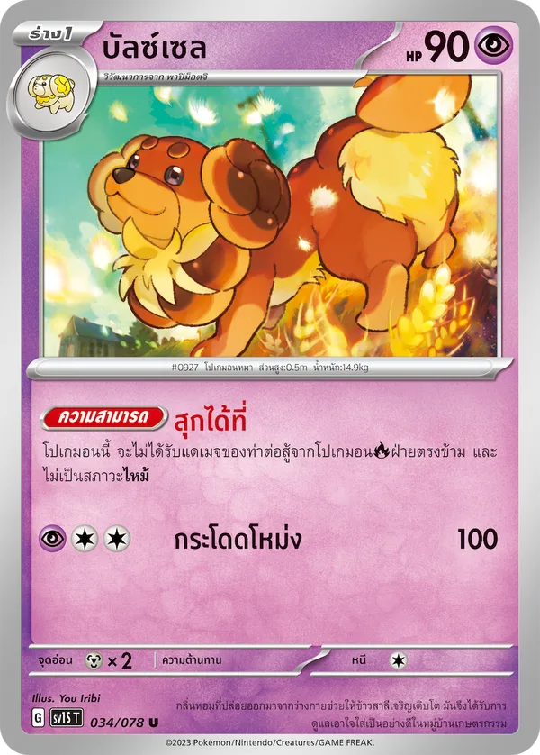 บัลซ์เซล — สการ์เล็ต ex 034/78