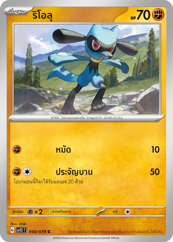 ริโอลุ — สการ์เล็ต ex 040/78