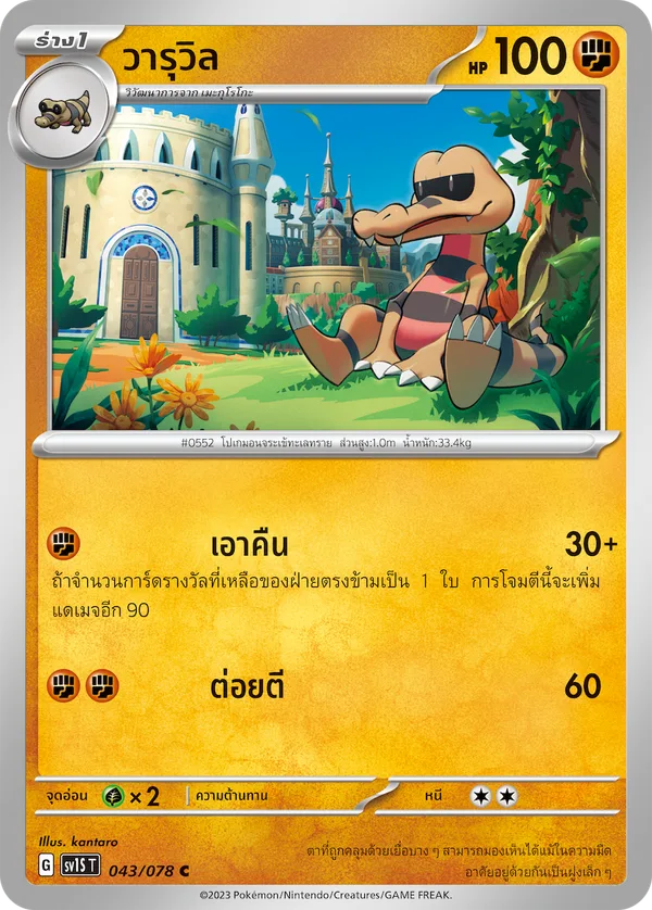 วารุวิล — สการ์เล็ต ex 043/78