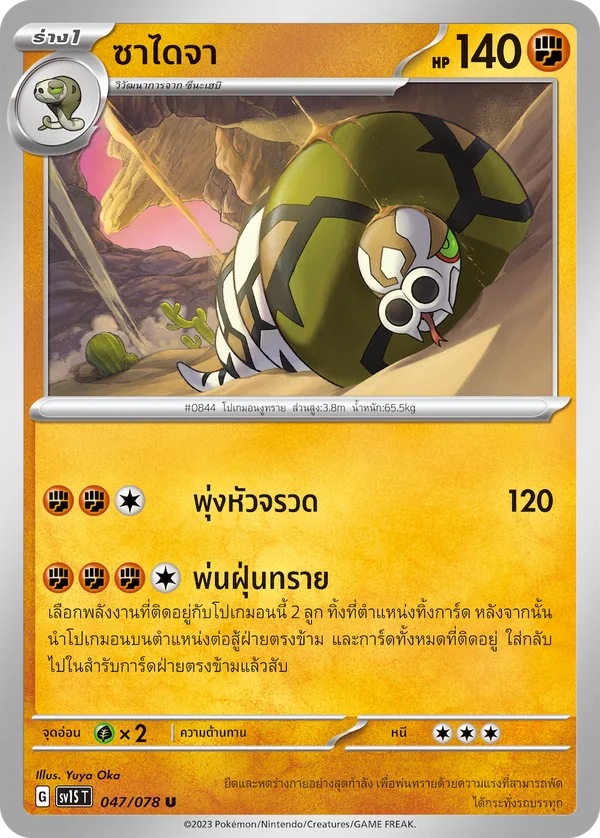 ซาไดจา — สการ์เล็ต ex 047/78