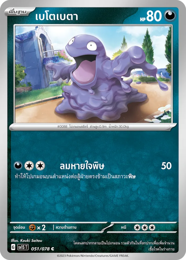 เบโตเบตา — สการ์เล็ต ex 051/78