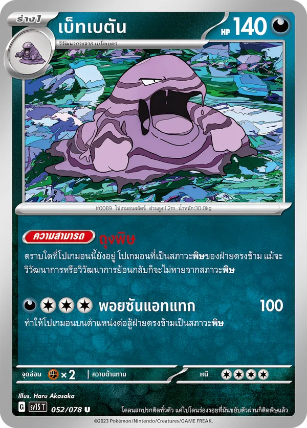 เบโตเบตัน — สการ์เล็ต ex 052/78