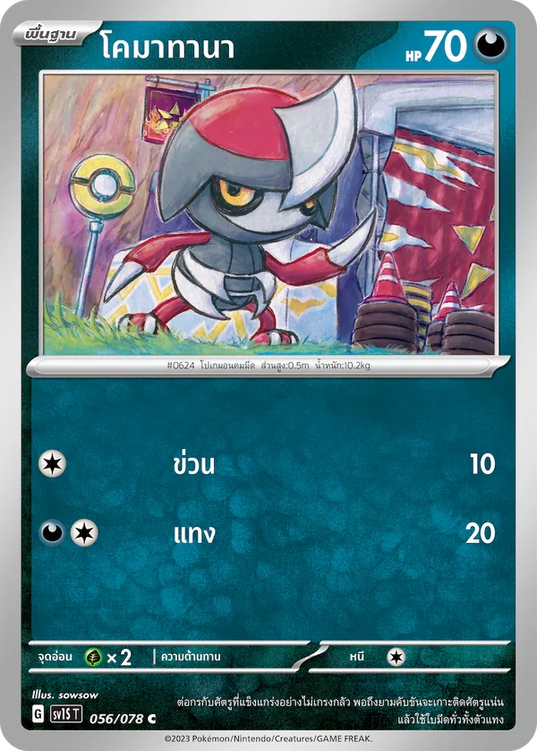 โคมาทานา — สการ์เล็ต ex 056/78