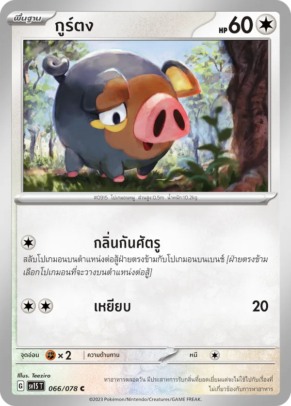 กูร์ตง — สการ์เล็ต ex 066/78