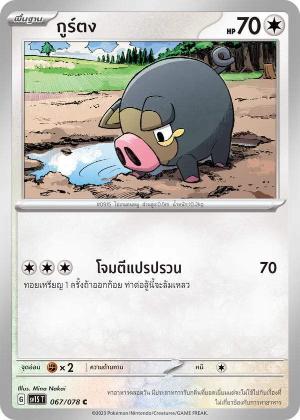 กูร์ตง — สการ์เล็ต ex 067/78