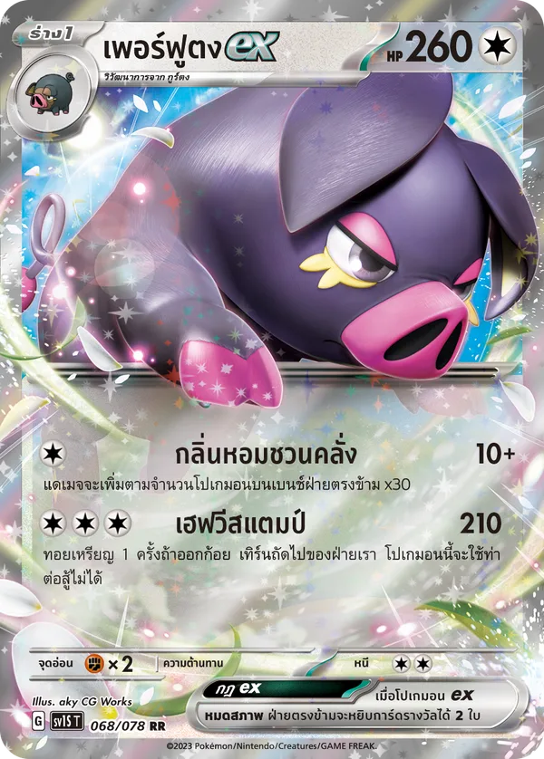 เพอร์ฟูตงex — สการ์เล็ต ex 068/78