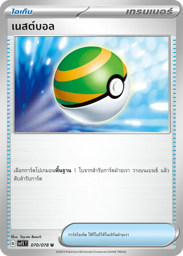 เนสต์บอล — สการ์เล็ต ex 070/78