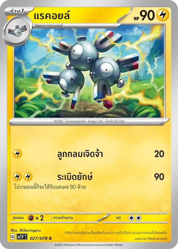 แรคอยล์ — ไวโอเล็ต ex 027/78