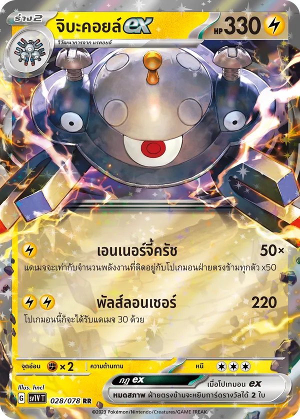 จิบะคอยล์ex — ไวโอเล็ต ex 028/78