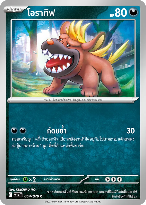 โอราทิฟ — ไวโอเล็ต ex 054/78