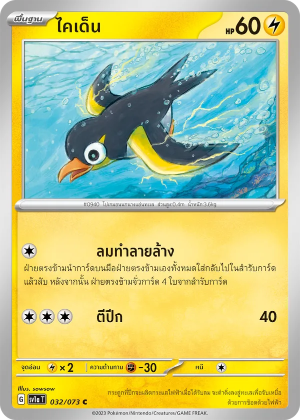 ไคเด็น — ทริปเปิลบีต 032/73