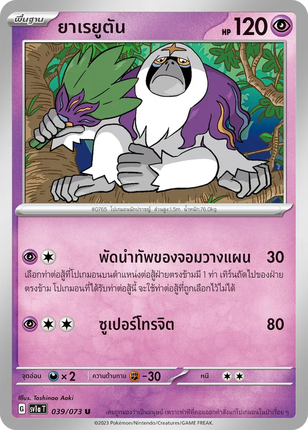 ยาเรยูตัน — ทริปเปิลบีต 039/73
