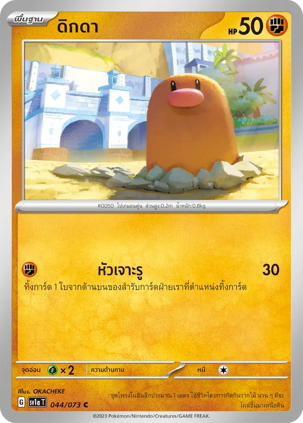 ดิกดา — ทริปเปิลบีต 044/73