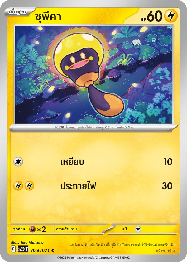 ซุพีคา — เคลย์เบิสต์ 024/71