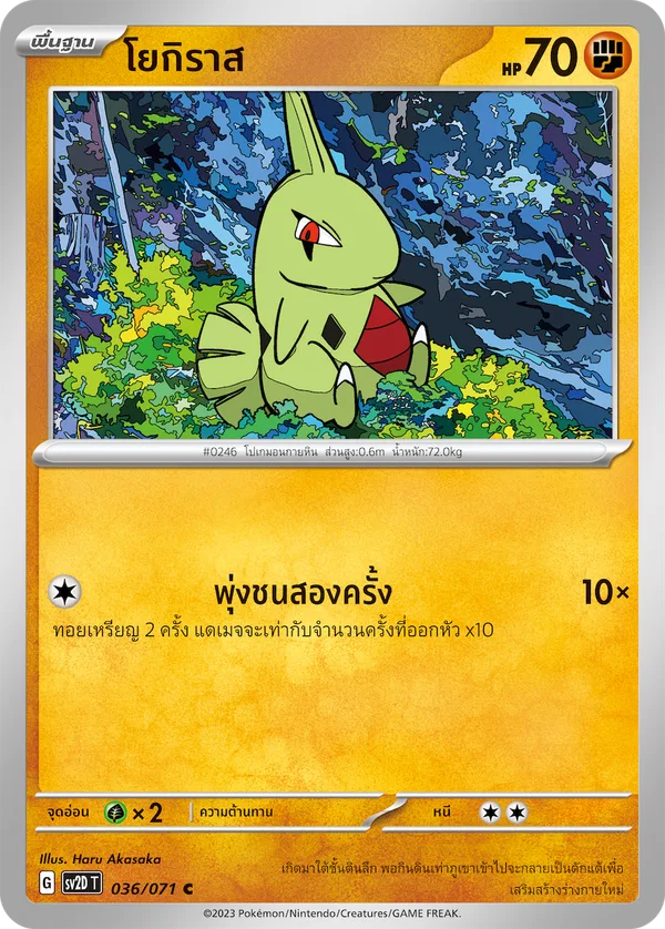 โยกิราส — เคลย์เบิสต์ 036/71