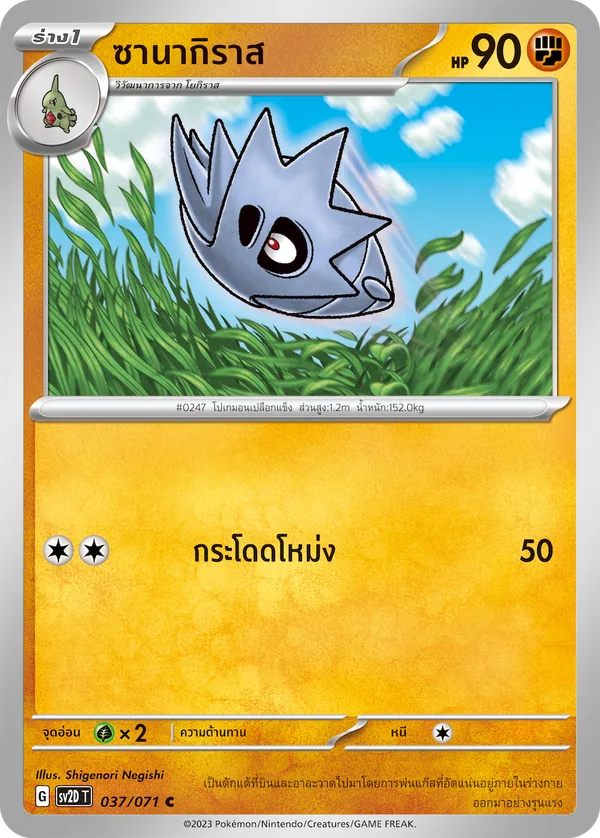 ซานากิราส — เคลย์เบิสต์ 037/71