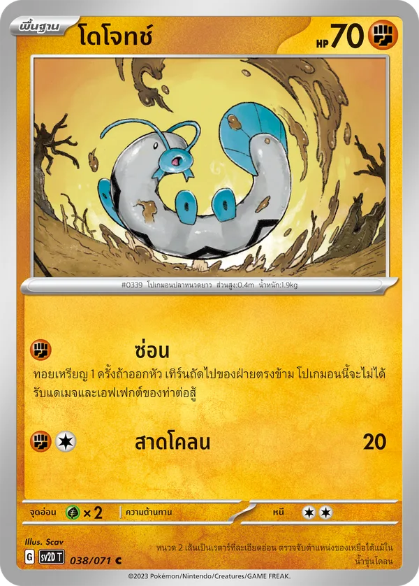 โดโจทช์ — เคลย์เบิสต์ 038/71