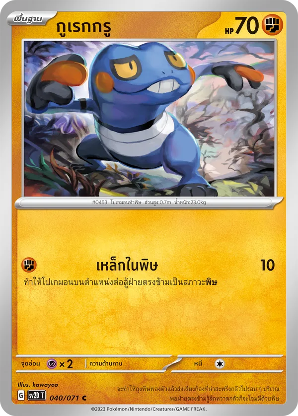 กูเรกกรู — เคลย์เบิสต์ 040/71