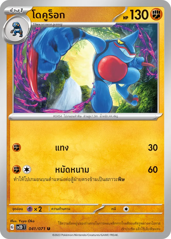 โดคูร็อก — เคลย์เบิสต์ 041/71