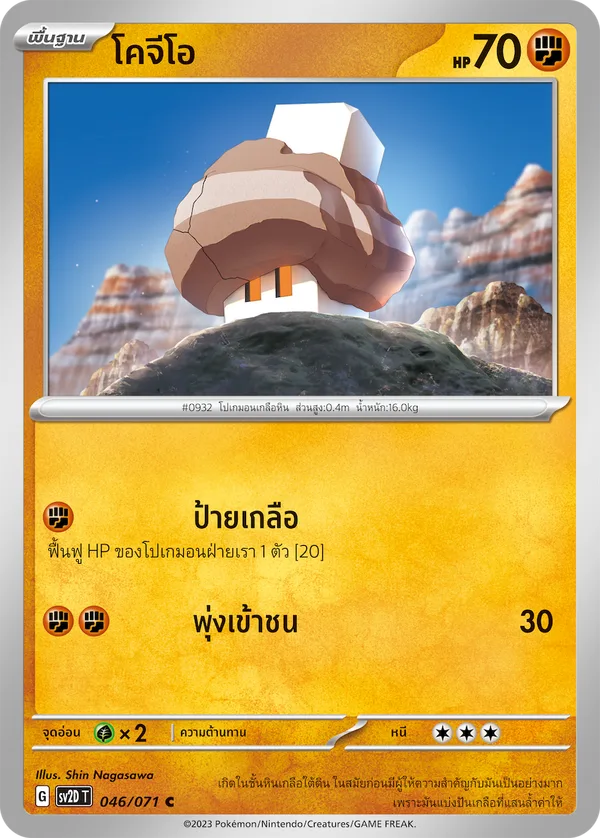 โคจีโอ — เคลย์เบิสต์ 046/71