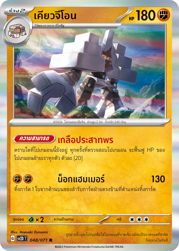 เคียวจีโอน — เคลย์เบิสต์ 048/71