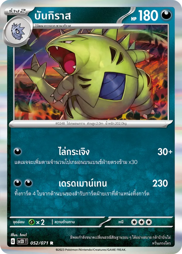 บันกิราส — เคลย์เบิสต์ 052/71