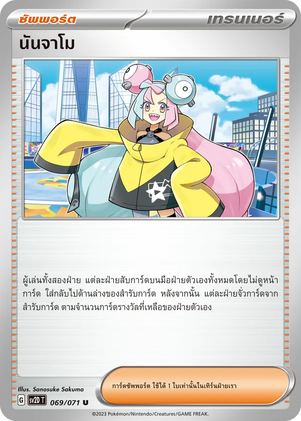 นันจาโม — เคลย์เบิสต์ 069/71
