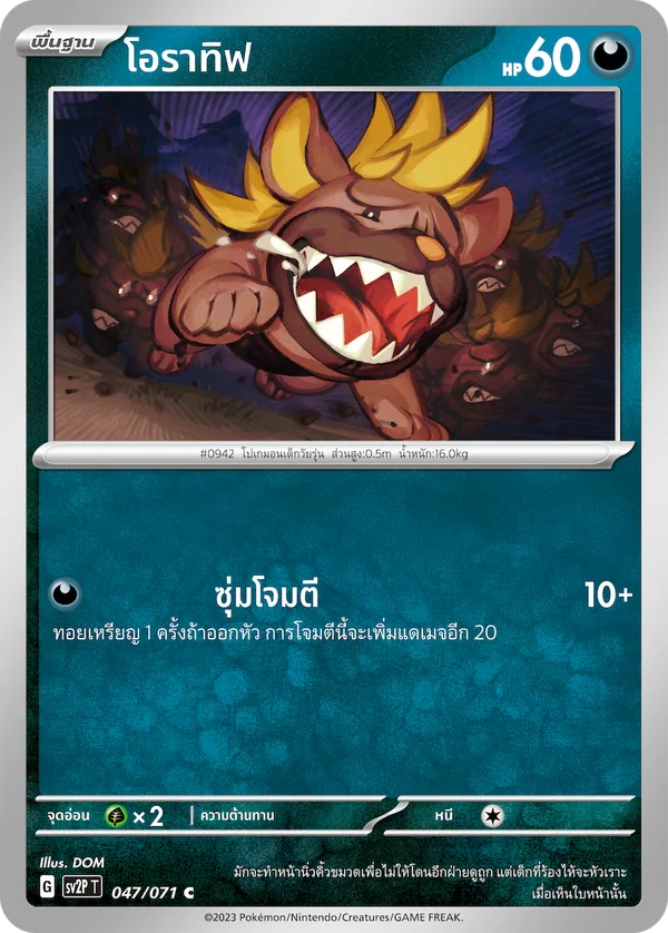 โอราทิฟ — สโนว์ฮาซาร์ด 047/71