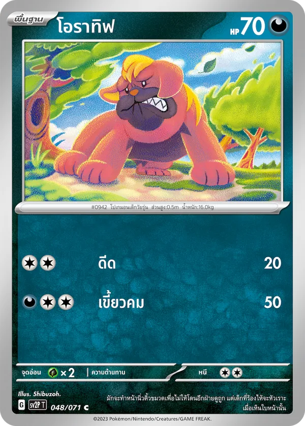 โอราทิฟ — สโนว์ฮาซาร์ด 048/71