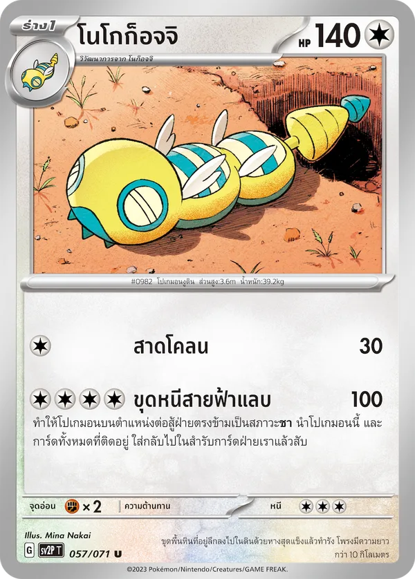 โนโกก็อจจิ — สโนว์ฮาซาร์ด 057/71