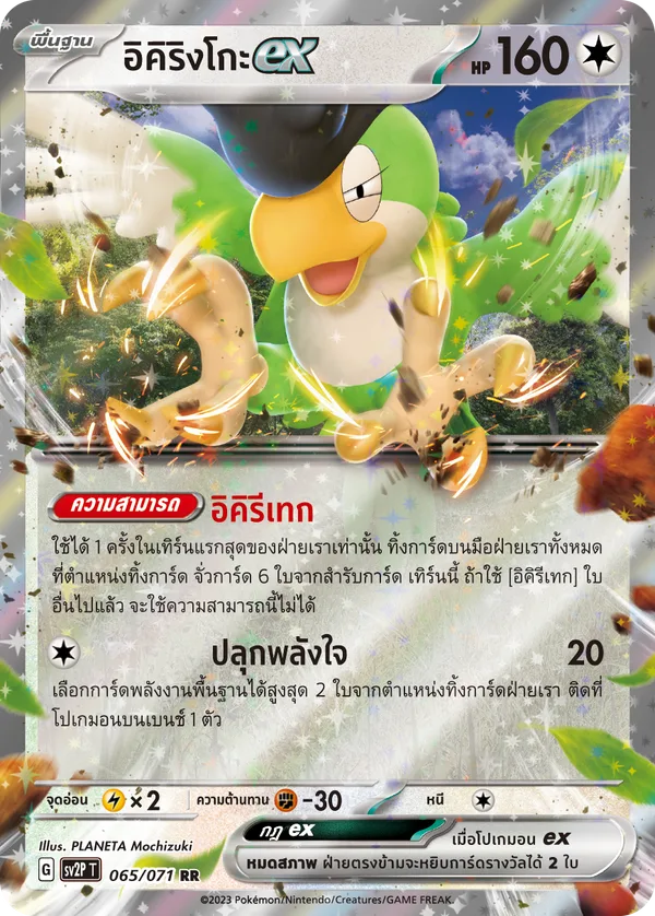 อิคิริงโกะex — สโนว์ฮาซาร์ด 065/71