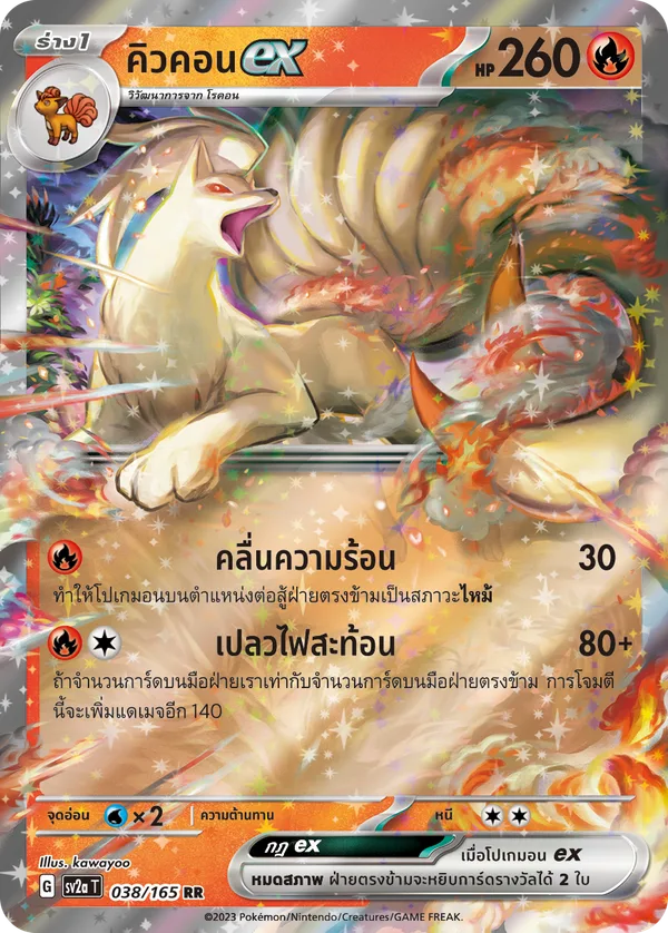 คิวคอนex — โปเกมอนการ์ด 151 038/165