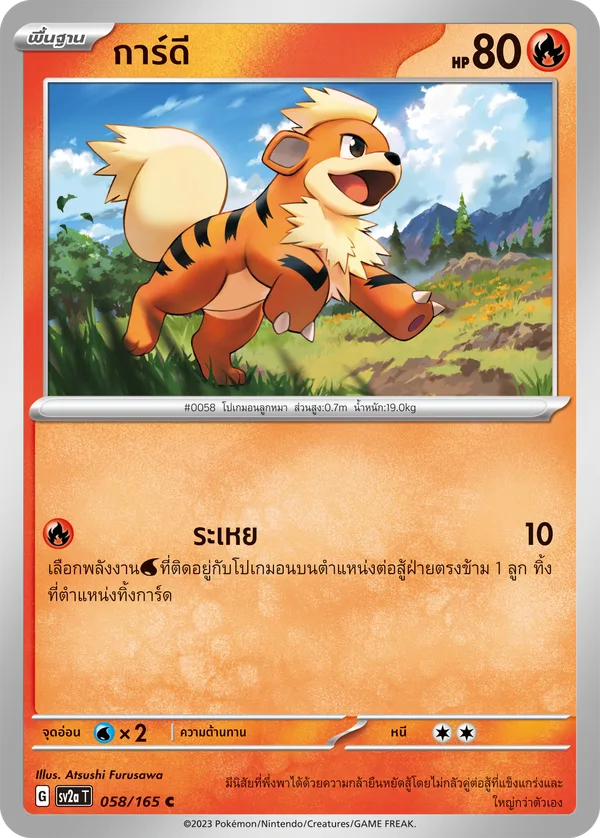 การ์ดี — โปเกมอนการ์ด 151 058/165