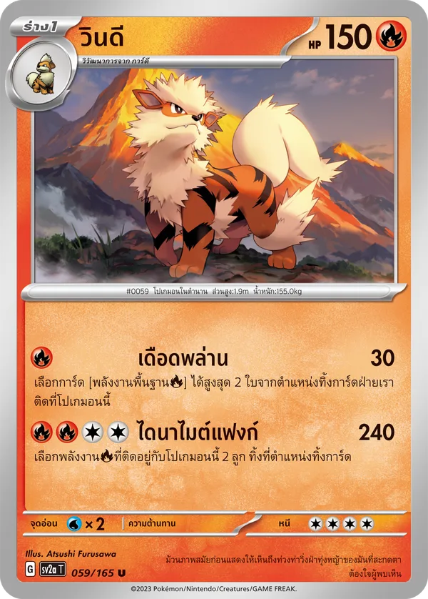 วินดี — โปเกมอนการ์ด 151 059/165