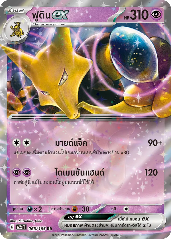 ฟูดินex — โปเกมอนการ์ด 151 065/165