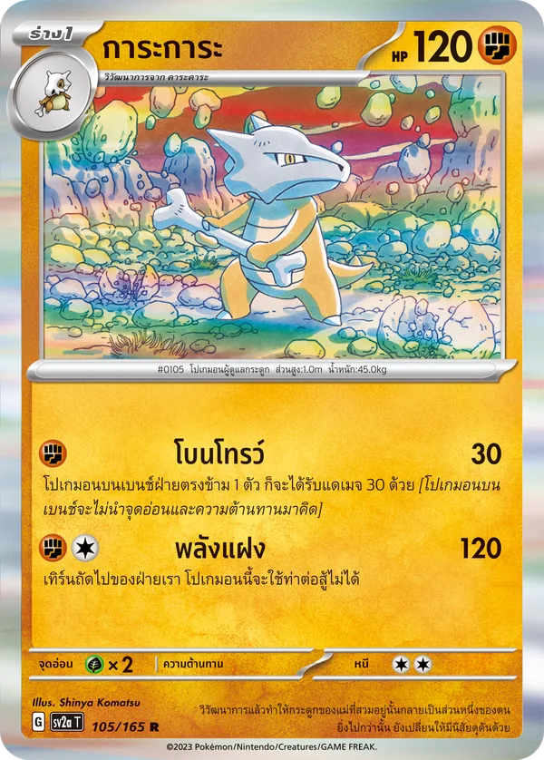 การะการะ — โปเกมอนการ์ด 151 105/165