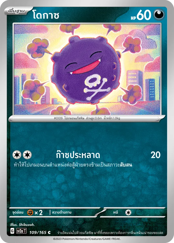 โดกาซ — โปเกมอนการ์ด 151 109/165