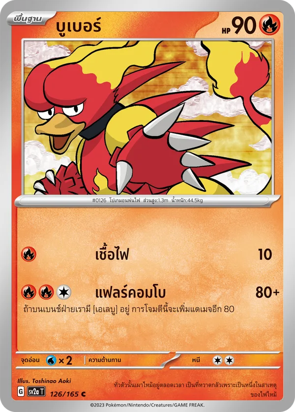 บูเบอร์ — โปเกมอนการ์ด 151 126/165