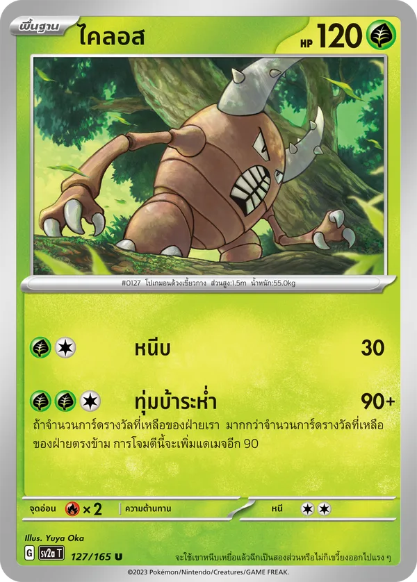 ไคลอส — โปเกมอนการ์ด 151 127/165