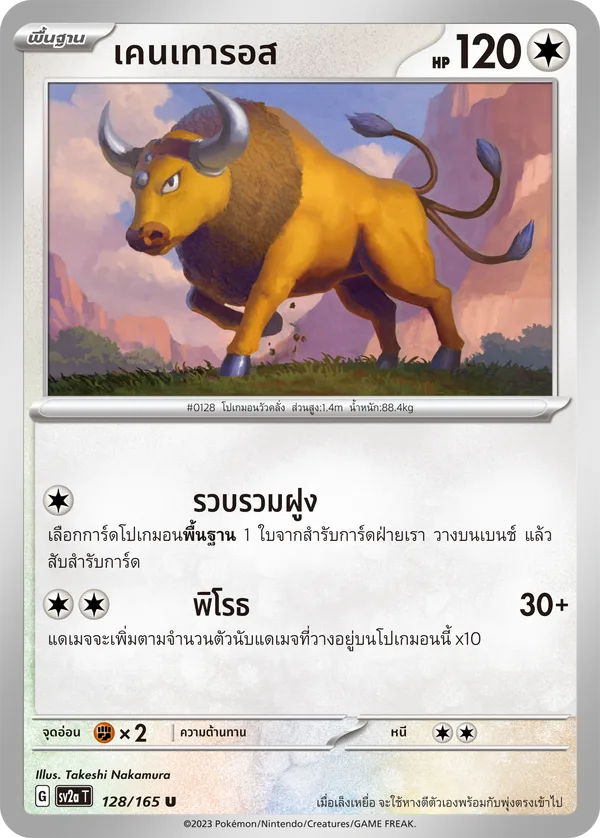 เคนเทารอส — โปเกมอนการ์ด 151 128/165