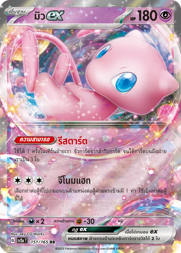 มิวex — โปเกมอนการ์ด 151 151/165