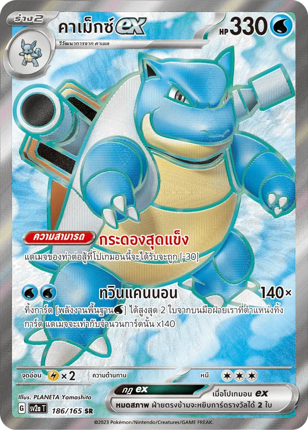 คาเม็กซ์ex — โปเกมอนการ์ด 151 186/165