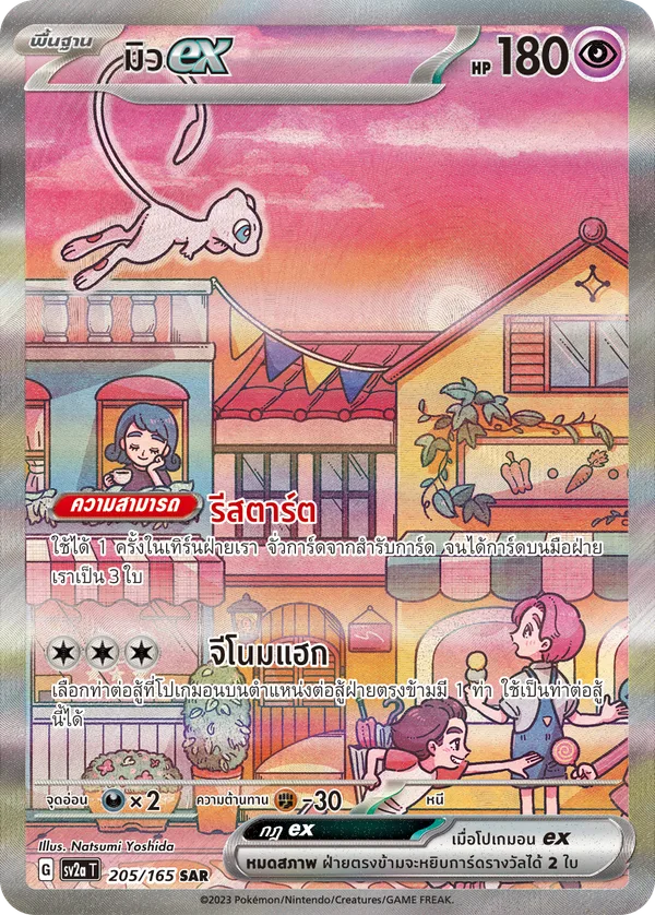 มิวex — โปเกมอนการ์ด 151 205/165