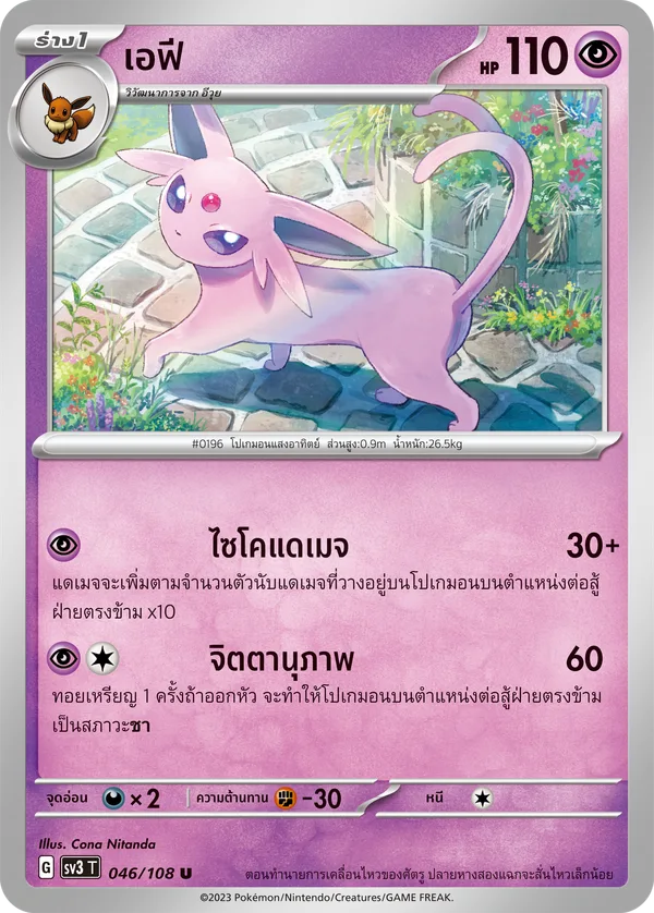 เอฟี — ราชาแห่งเพลิงกาฬ 046/108