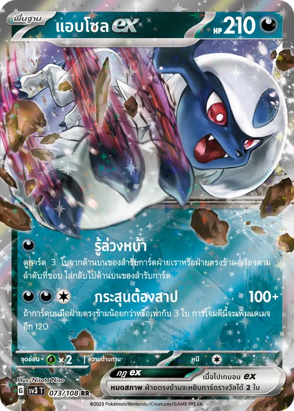 แอบโซลex — ราชาแห่งเพลิงกาฬ 073/108