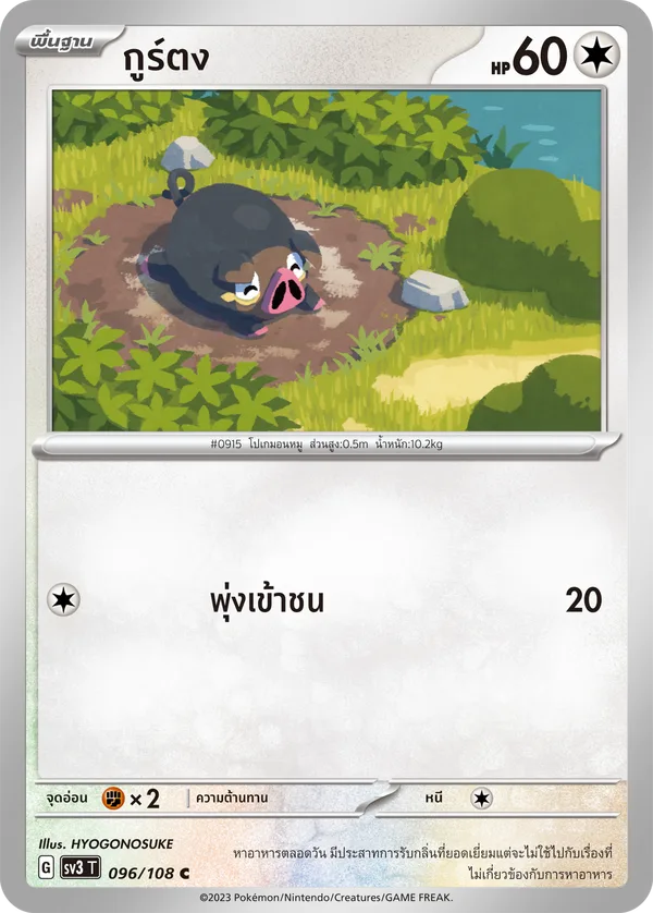 กูร์ตง — ราชาแห่งเพลิงกาฬ 096/108