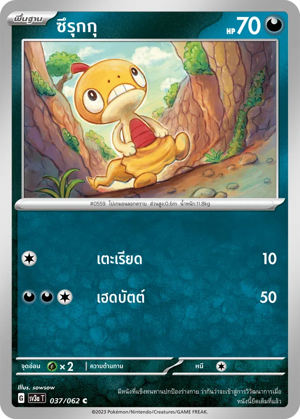 ซึรุกกุ — คลื่นพิโรธ 037/62