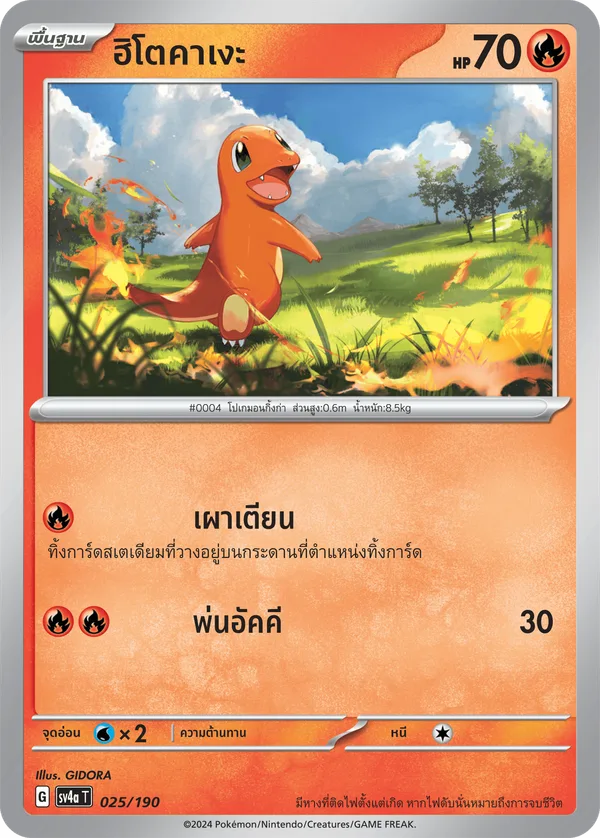ฮิโตคาเงะ — ไชนีเทรเชอร์ex 025/190