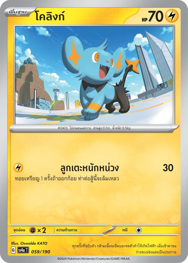 โคลิงก์ — ไชนีเทรเชอร์ex 059/190
